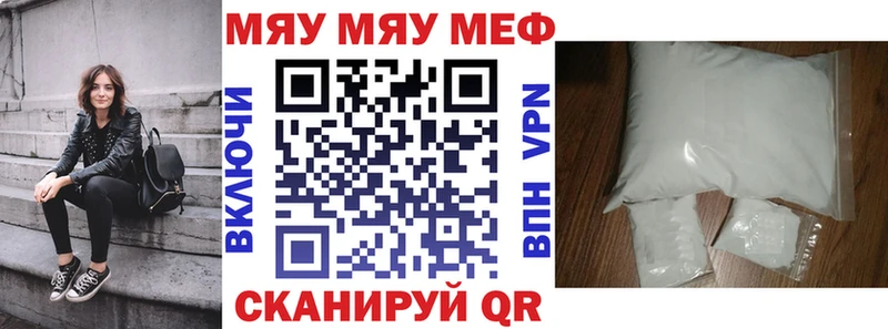 Меф мяу мяу  Глазов 